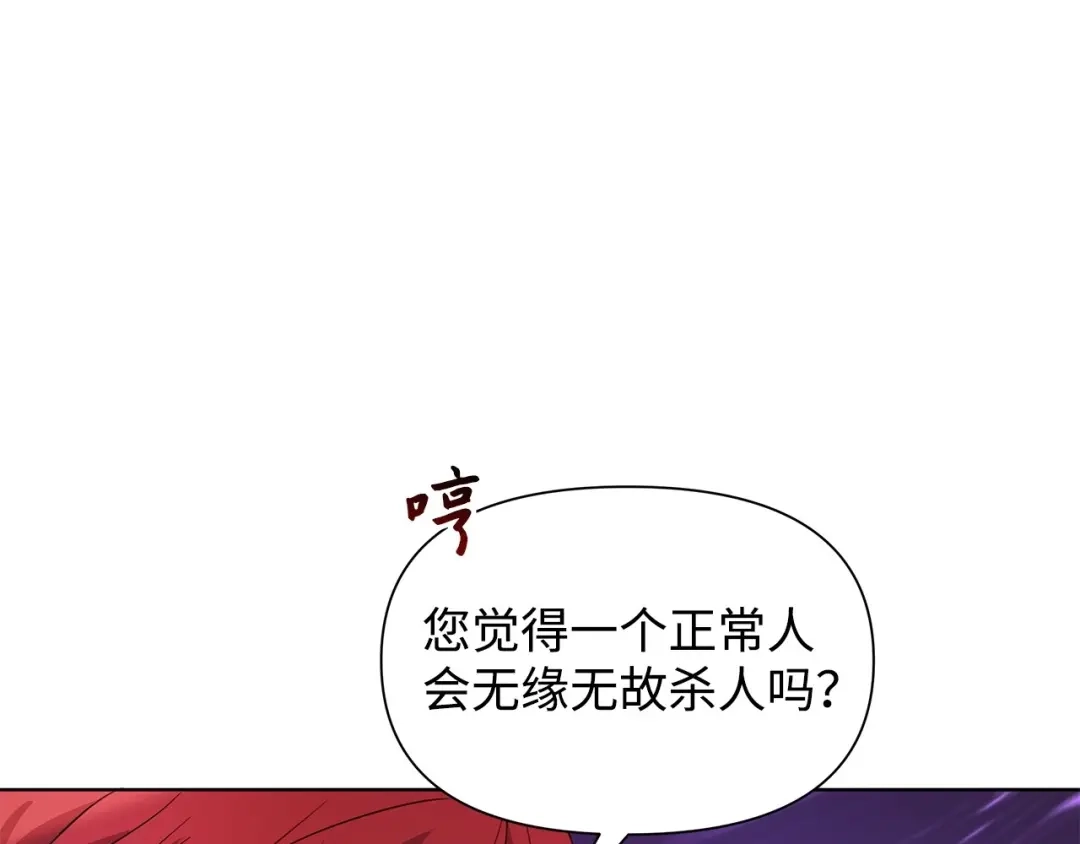 《我成了暗黑系小说主人公的夫人》03 袭击 第15页
