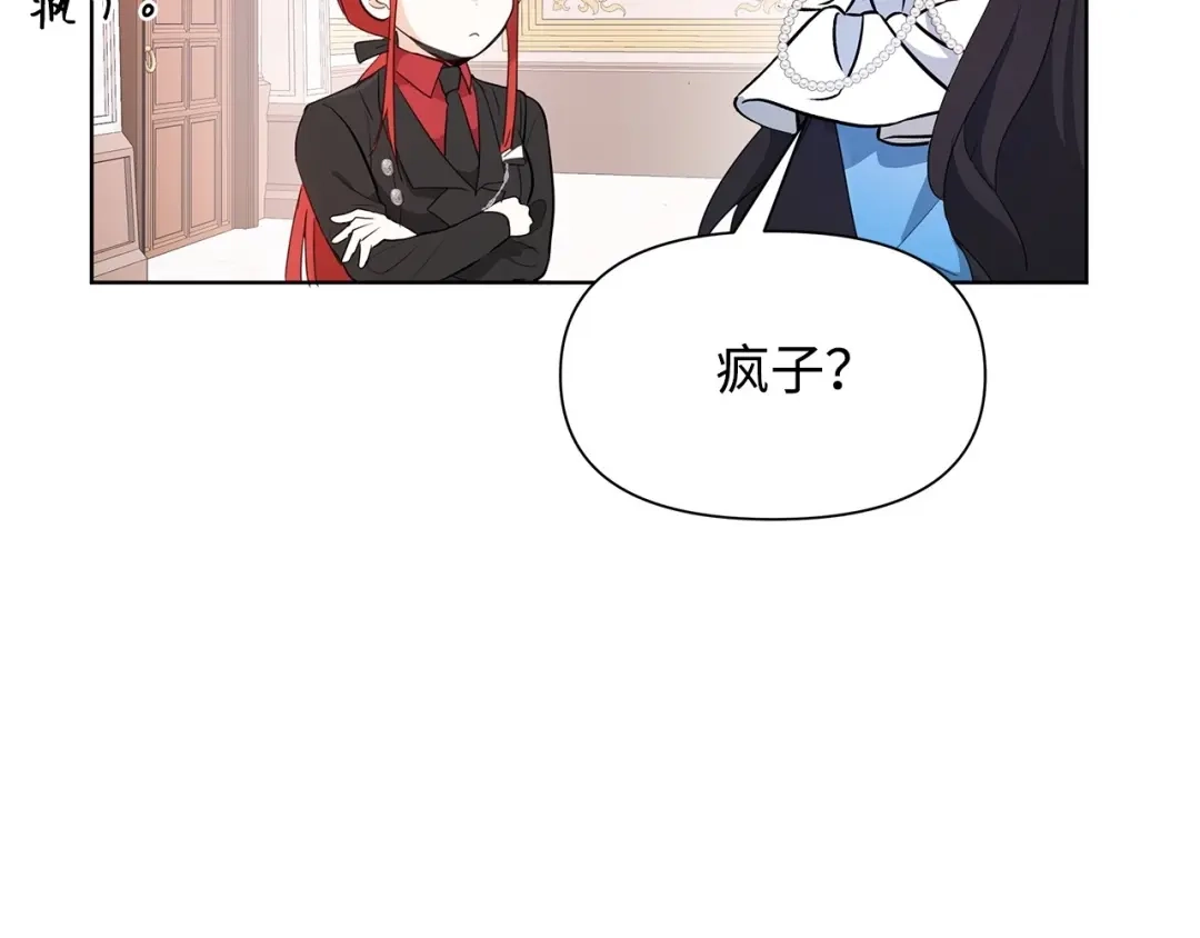 《我成了暗黑系小说主人公的夫人》03 袭击 第13页