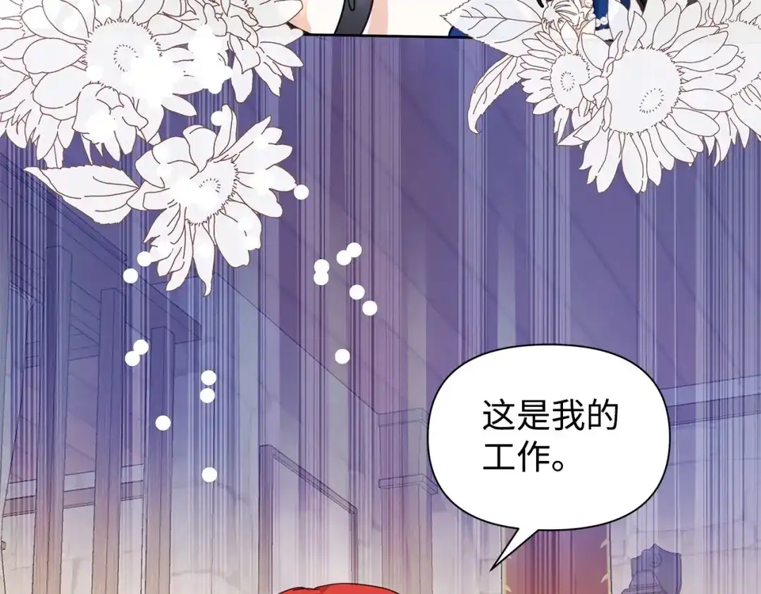 《我成了暗黑系小说主人公的夫人》03 袭击 第92页
