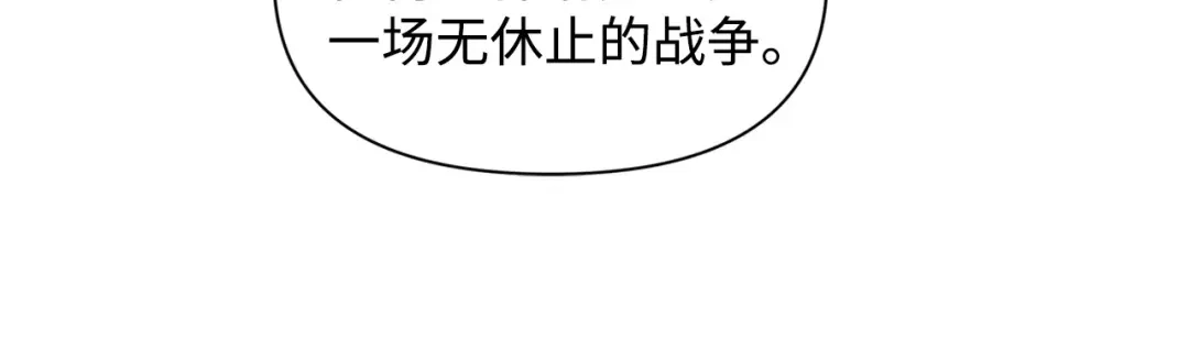 《我成了暗黑系小说主人公的夫人》03 袭击 第22页