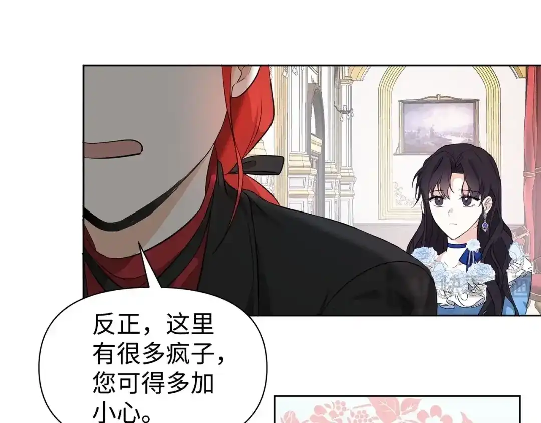 《我成了暗黑系小说主人公的夫人》03 袭击 第28页
