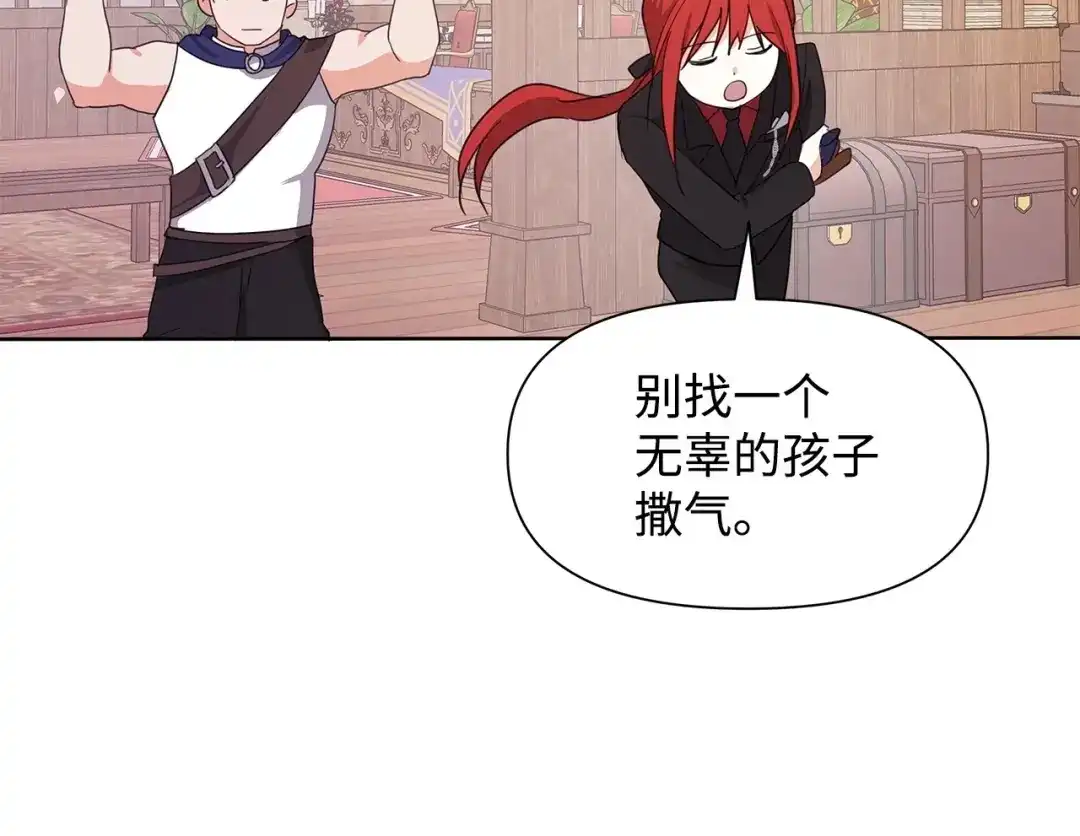 《我成了暗黑系小说主人公的夫人》03 袭击 第75页