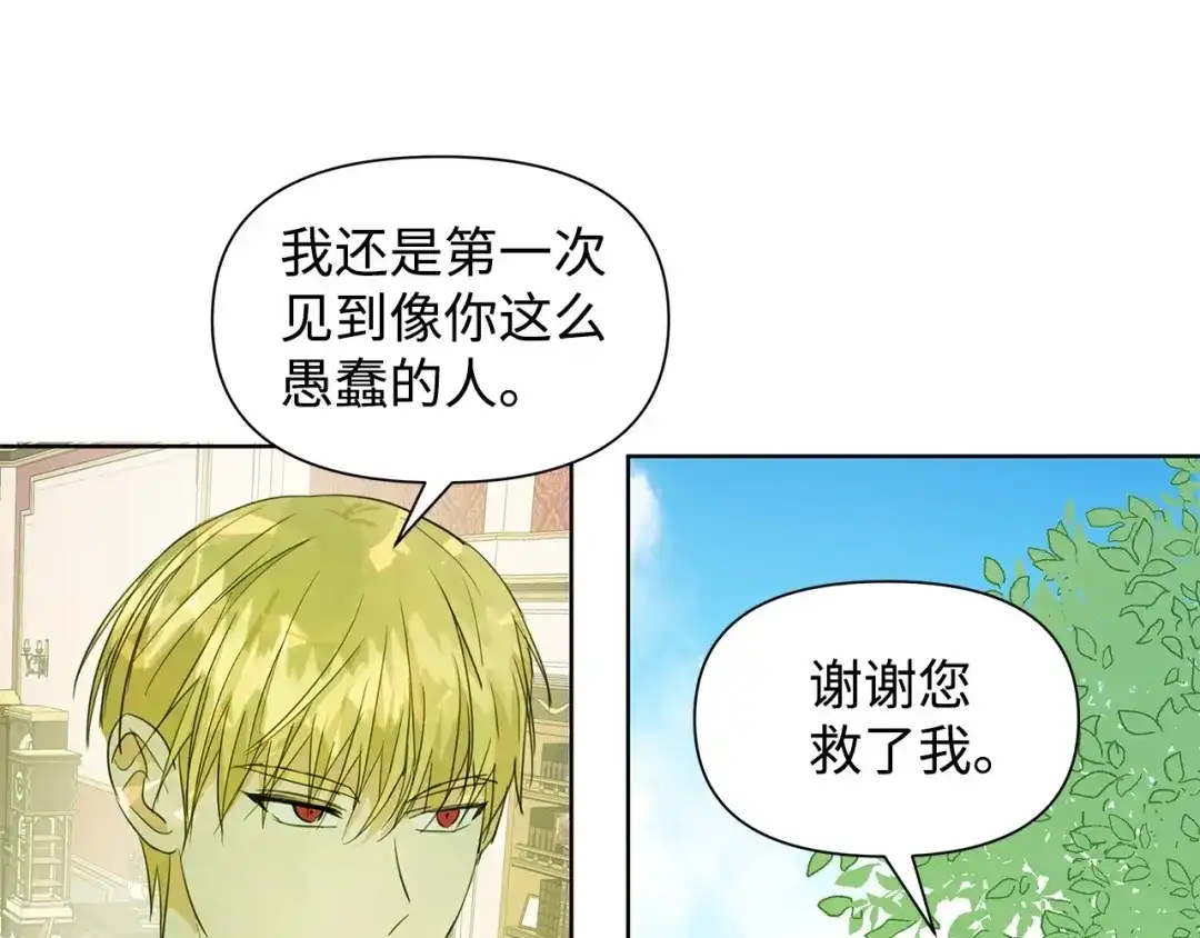 《我成了暗黑系小说主人公的夫人》03 袭击 第161页