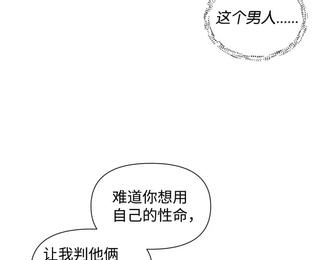 《我成了暗黑系小说主人公的夫人》03 袭击 第168页