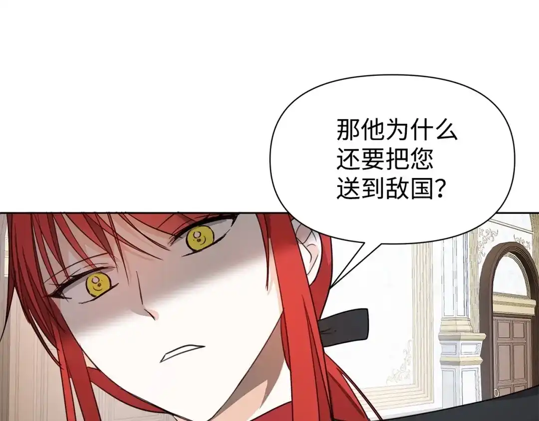 《我成了暗黑系小说主人公的夫人》03 袭击 第23页
