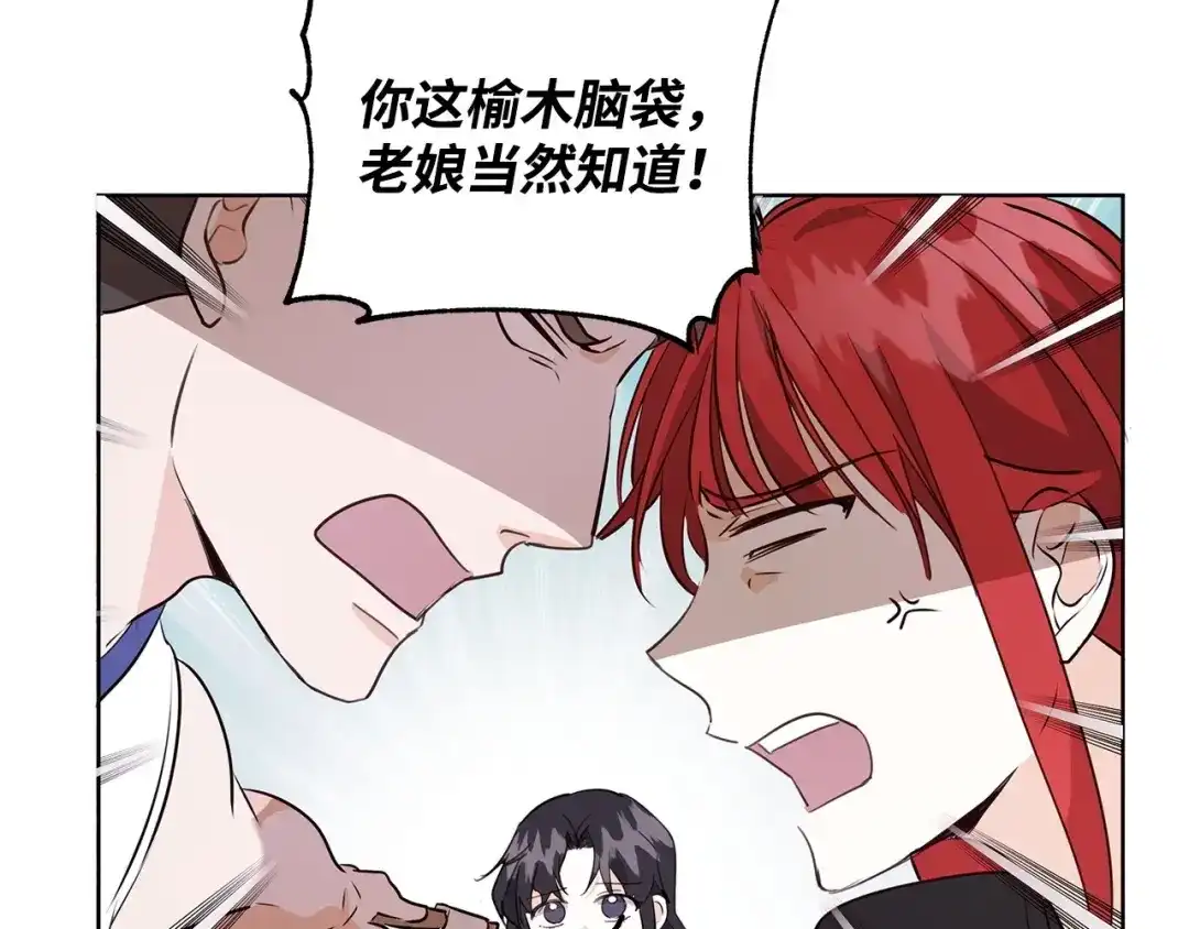 《我成了暗黑系小说主人公的夫人》03 袭击 第47页