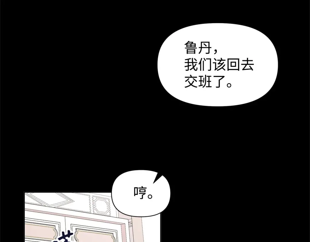 《我成了暗黑系小说主人公的夫人》03 袭击 第140页