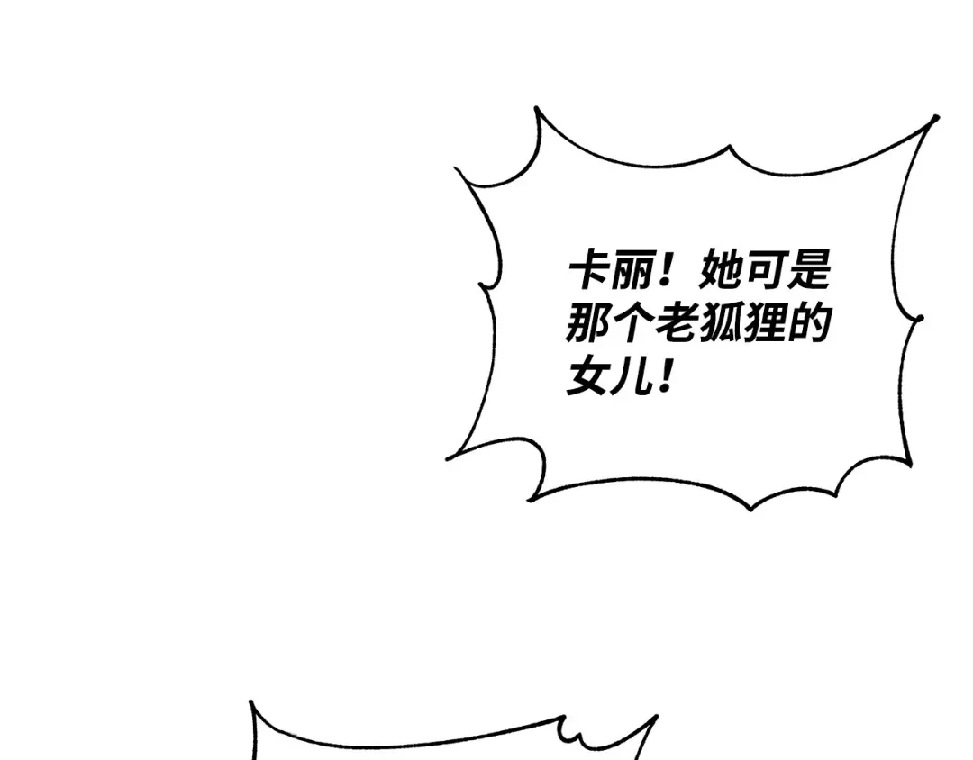 《我成了暗黑系小说主人公的夫人》03 袭击 第46页