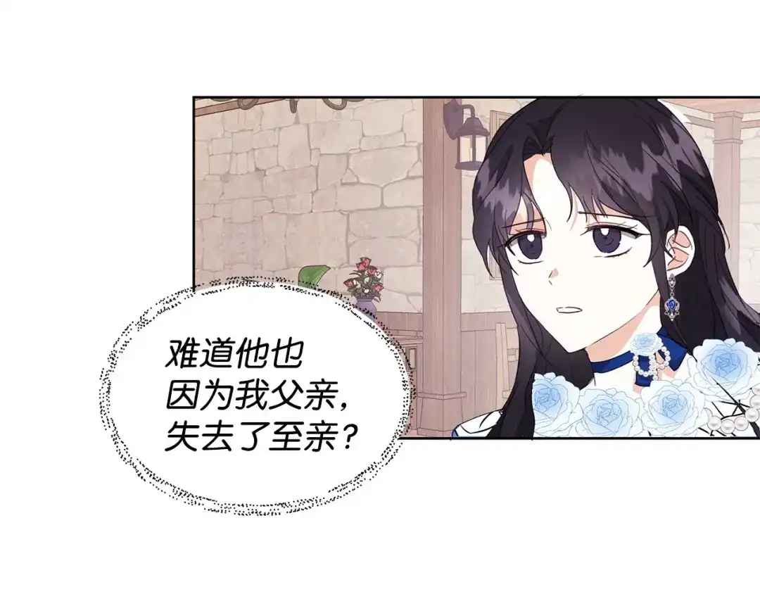 《我成了暗黑系小说主人公的夫人》03 袭击 第78页