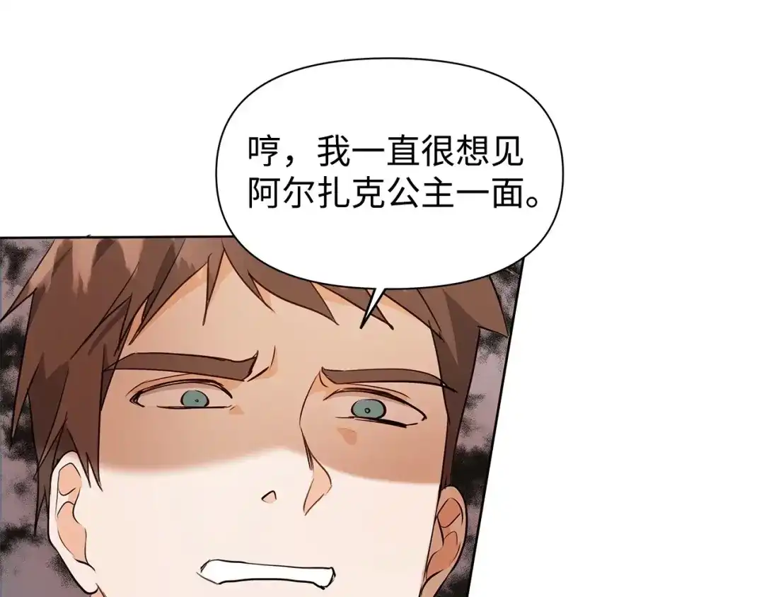 《我成了暗黑系小说主人公的夫人》03 袭击 第43页