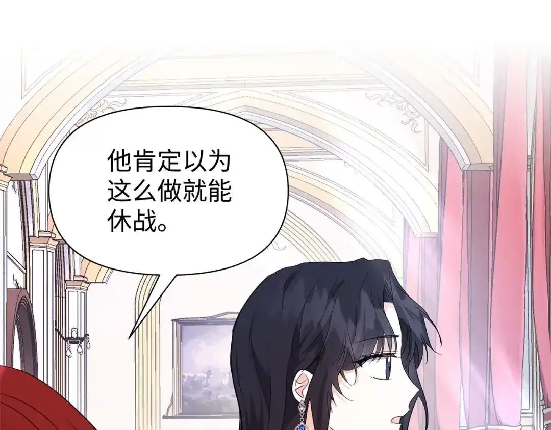 《我成了暗黑系小说主人公的夫人》03 袭击 第20页