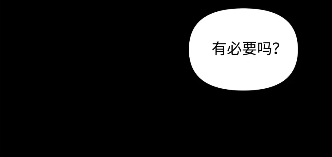 《我成了暗黑系小说主人公的夫人》03 袭击 第105页