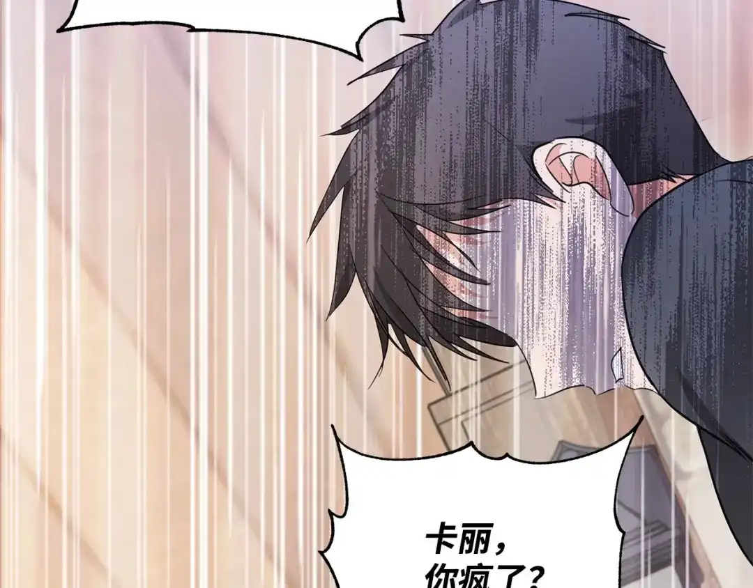 《我成了暗黑系小说主人公的夫人》03 袭击 第36页