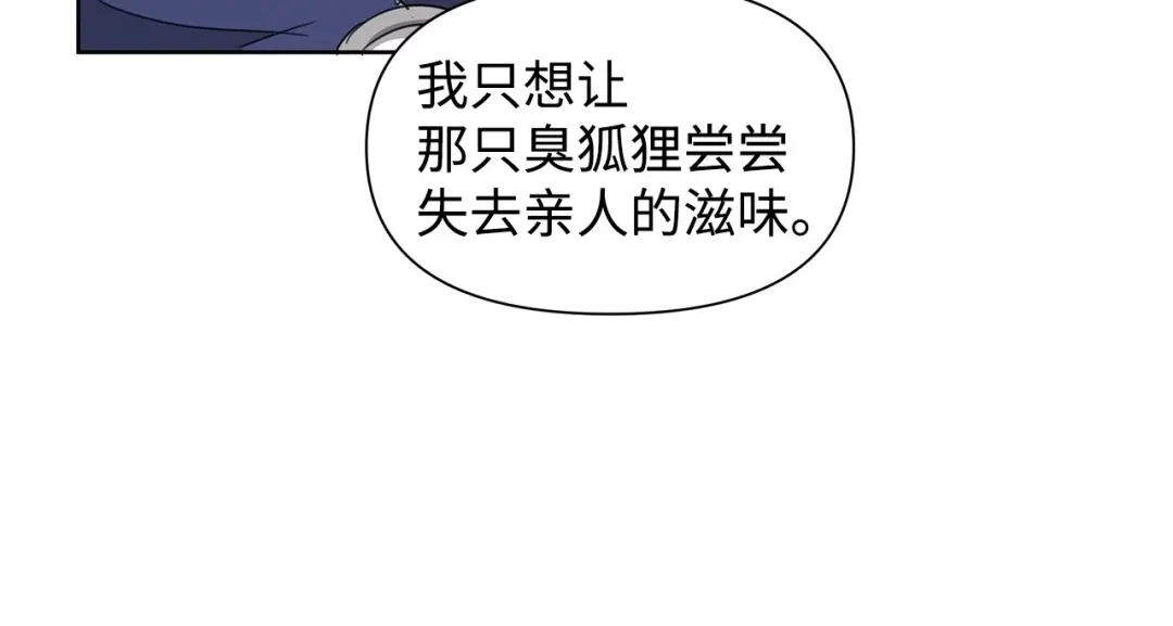 《我成了暗黑系小说主人公的夫人》03 袭击 第77页