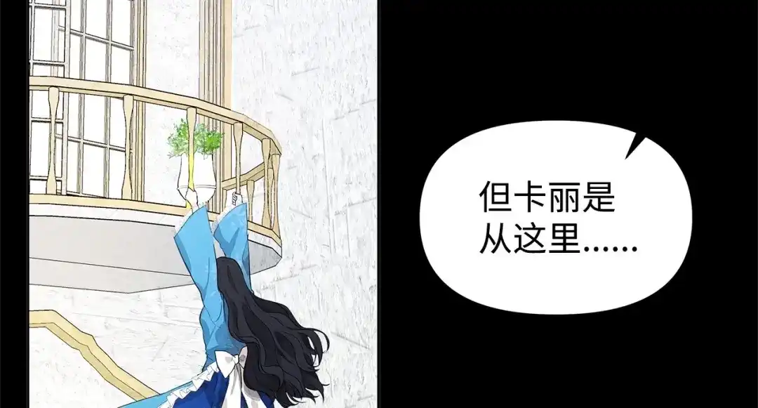 《我成了暗黑系小说主人公的夫人》03 袭击 第133页