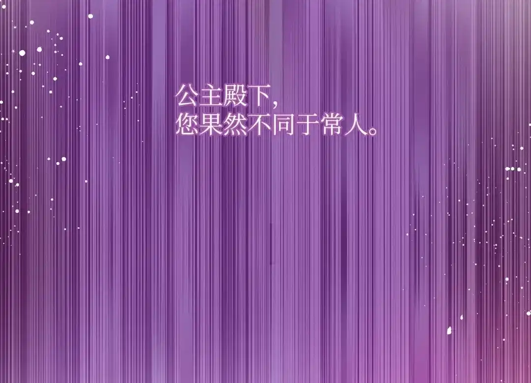 《我成了暗黑系小说主人公的夫人》03 袭击 第96页