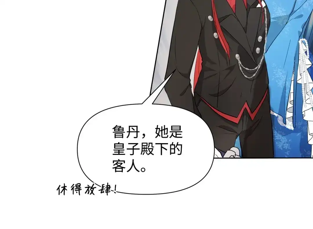 《我成了暗黑系小说主人公的夫人》03 袭击 第45页