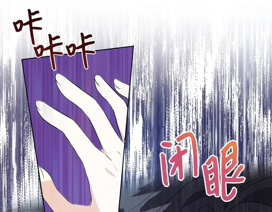 《我成了暗黑系小说主人公的夫人》03 袭击 第148页