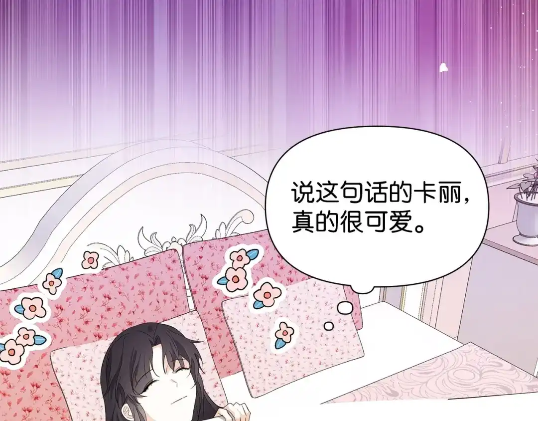 《我成了暗黑系小说主人公的夫人》03 袭击 第97页