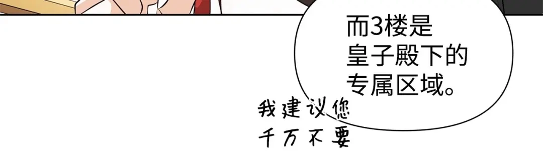 《我成了暗黑系小说主人公的夫人》03 袭击 第11页