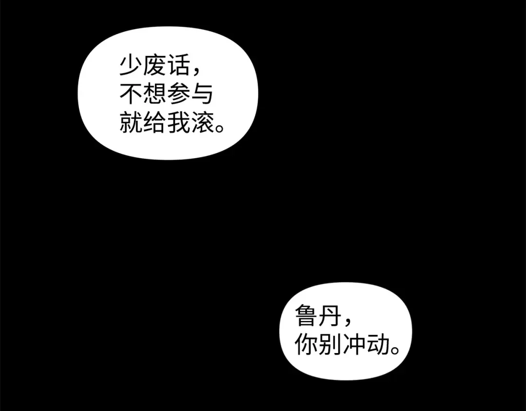 《我成了暗黑系小说主人公的夫人》03 袭击 第106页