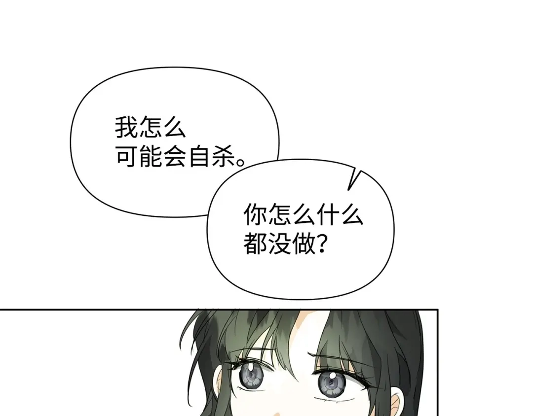 《我成了暗黑系小说主人公的夫人》03 袭击 第164页