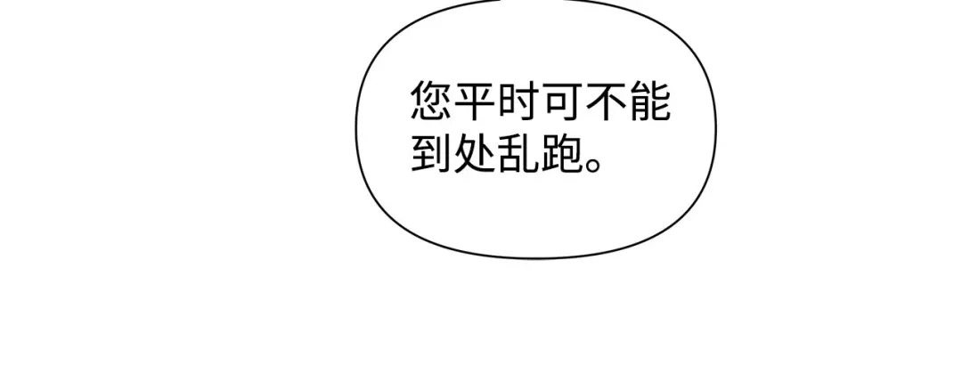 《我成了暗黑系小说主人公的夫人》03 袭击 第86页