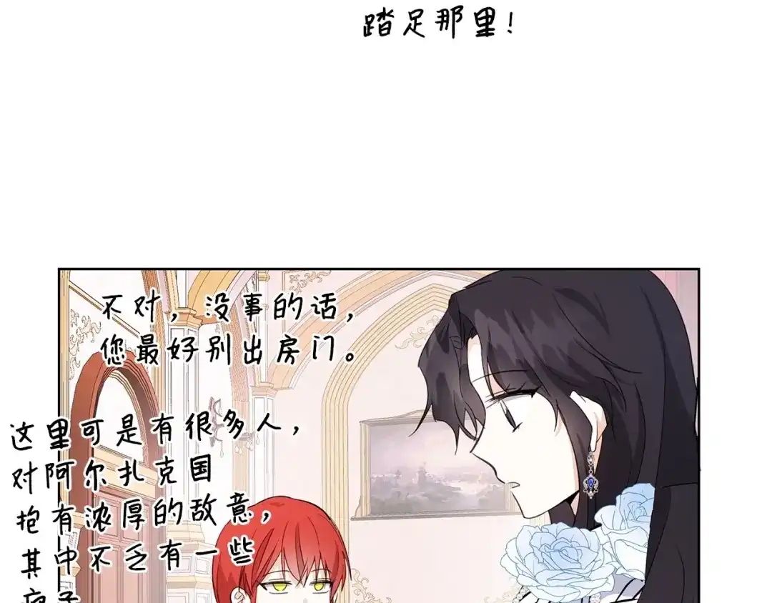 《我成了暗黑系小说主人公的夫人》03 袭击 第12页