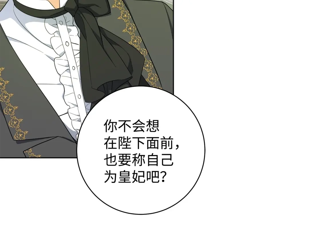 《我成了暗黑系小说主人公的夫人》39 对峙 第165页