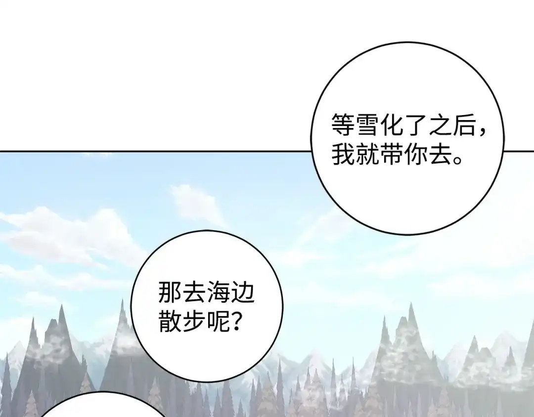《我成了暗黑系小说主人公的夫人》39 对峙 第11页