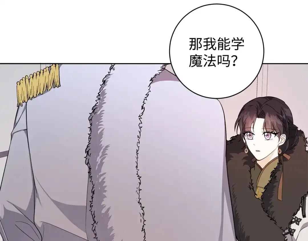 《我成了暗黑系小说主人公的夫人》39 对峙 第13页