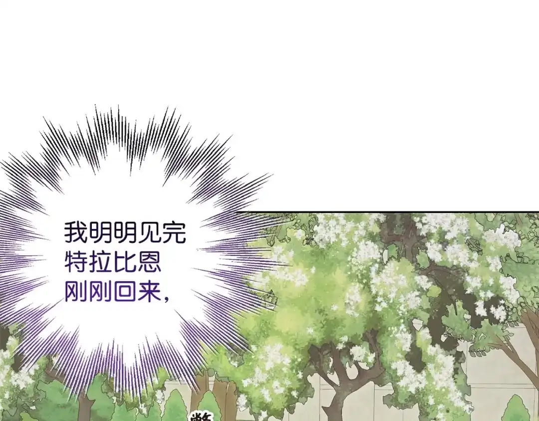 《我成了暗黑系小说主人公的夫人》39 对峙 第92页