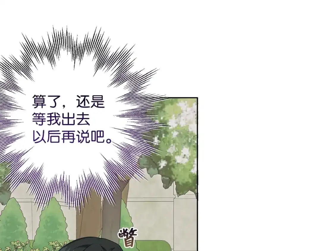 《我成了暗黑系小说主人公的夫人》39 对峙 第100页