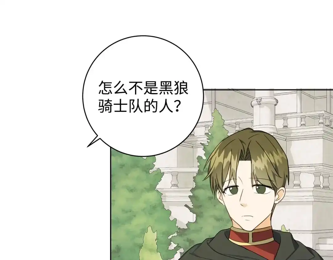 《我成了暗黑系小说主人公的夫人》39 对峙 第107页