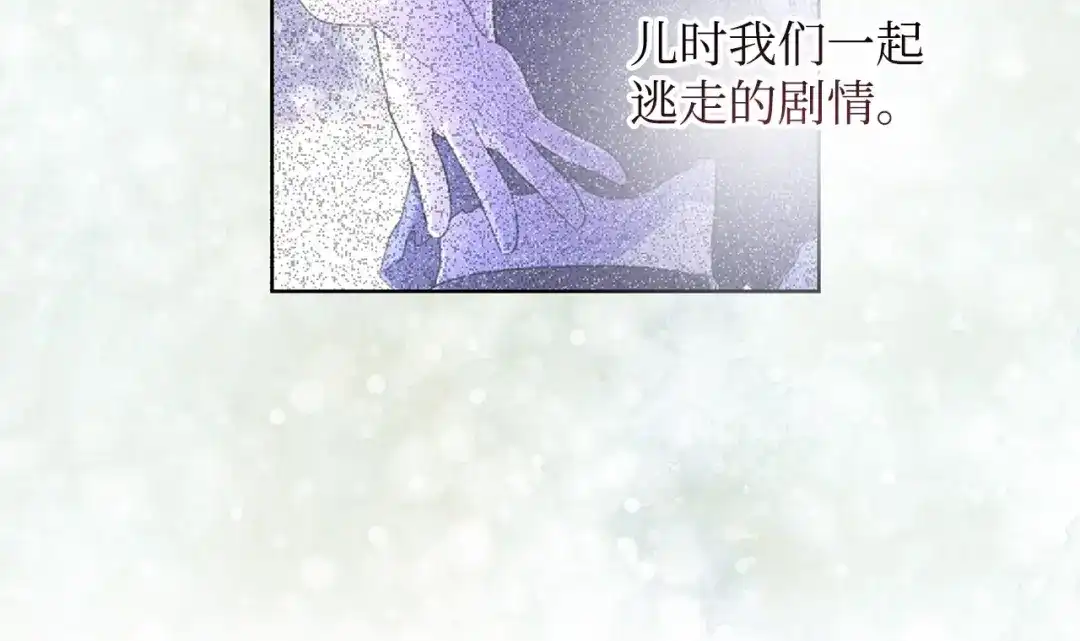 《我成了暗黑系小说主人公的夫人》39 对峙 第36页