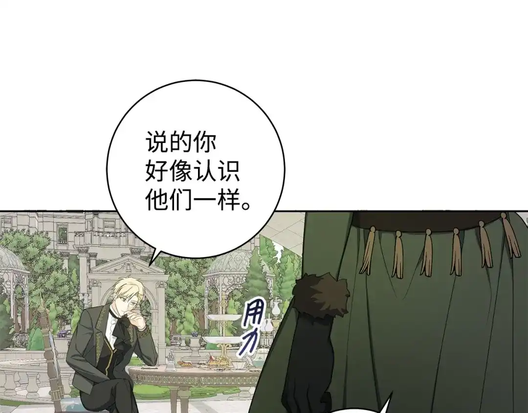 《我成了暗黑系小说主人公的夫人》39 对峙 第109页