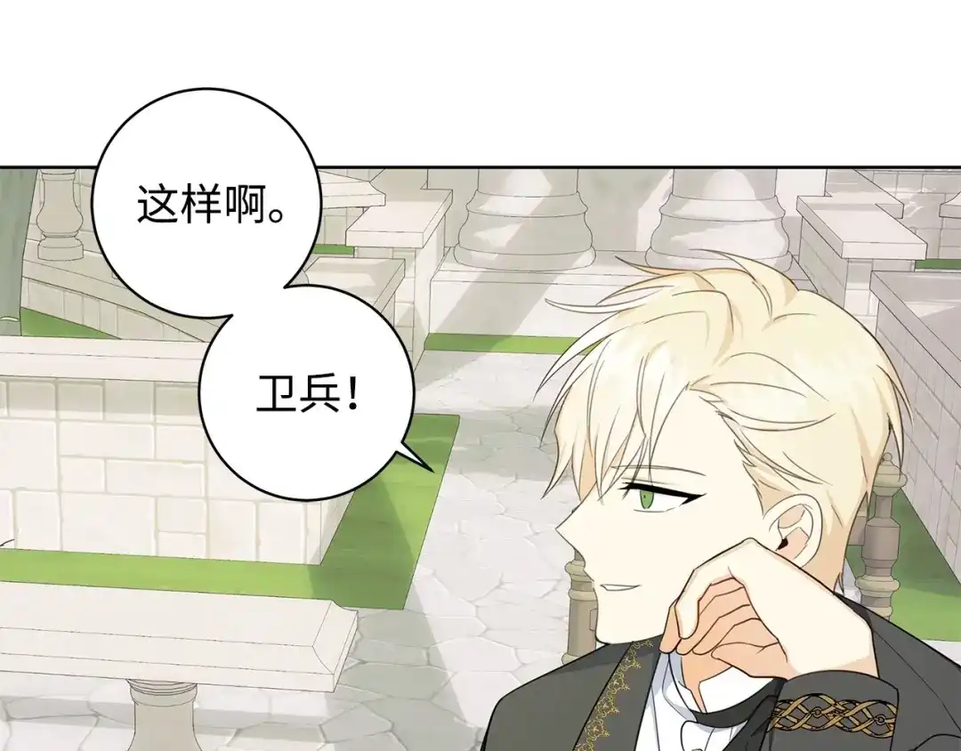 《我成了暗黑系小说主人公的夫人》39 对峙 第103页