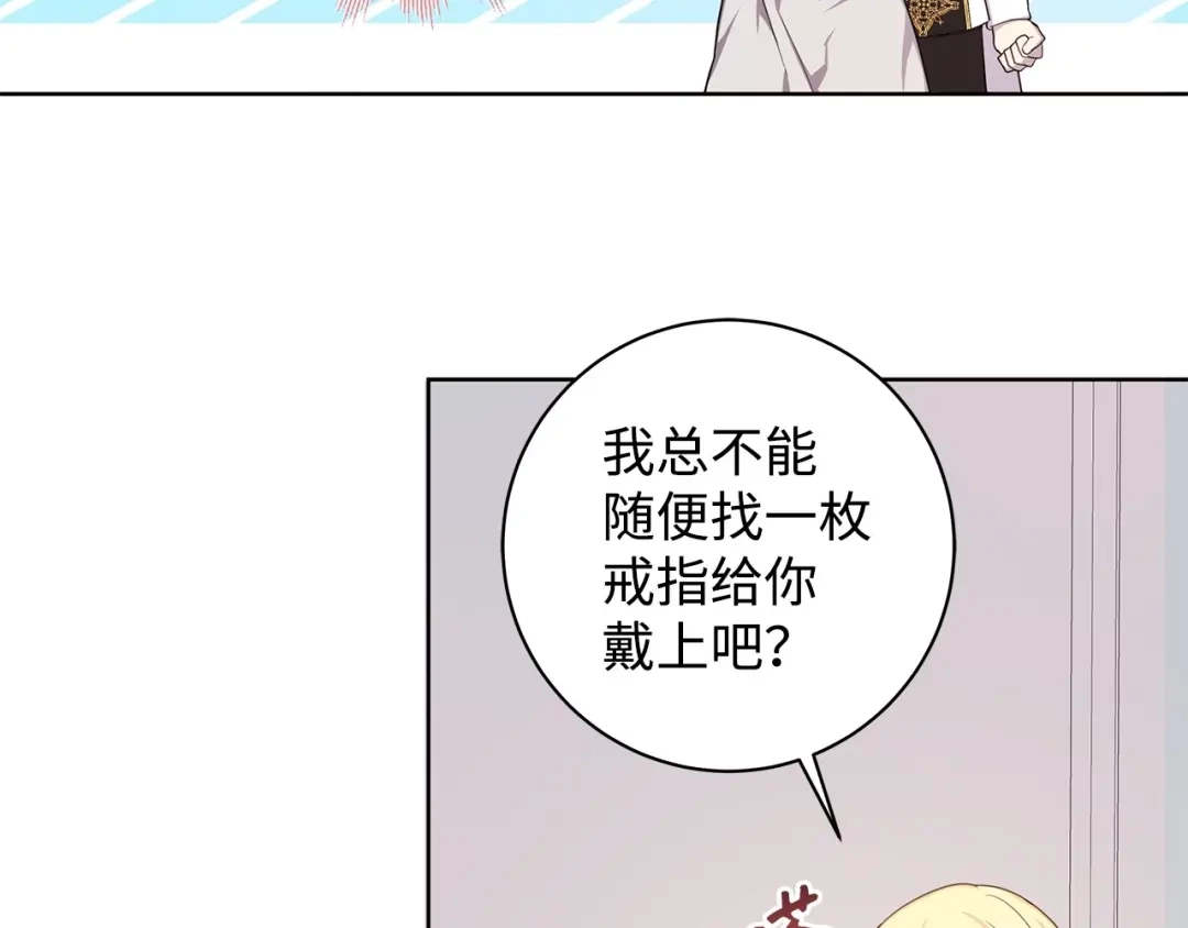 《我成了暗黑系小说主人公的夫人》39 对峙 第66页