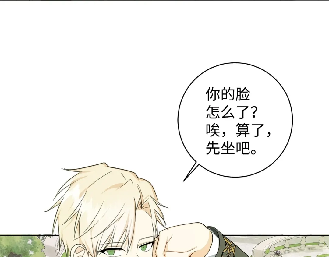 《我成了暗黑系小说主人公的夫人》39 对峙 第89页