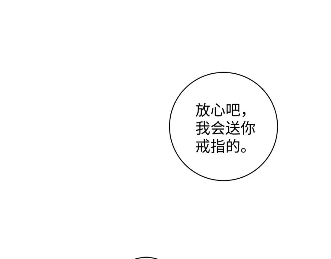 《我成了暗黑系小说主人公的夫人》39 对峙 第83页