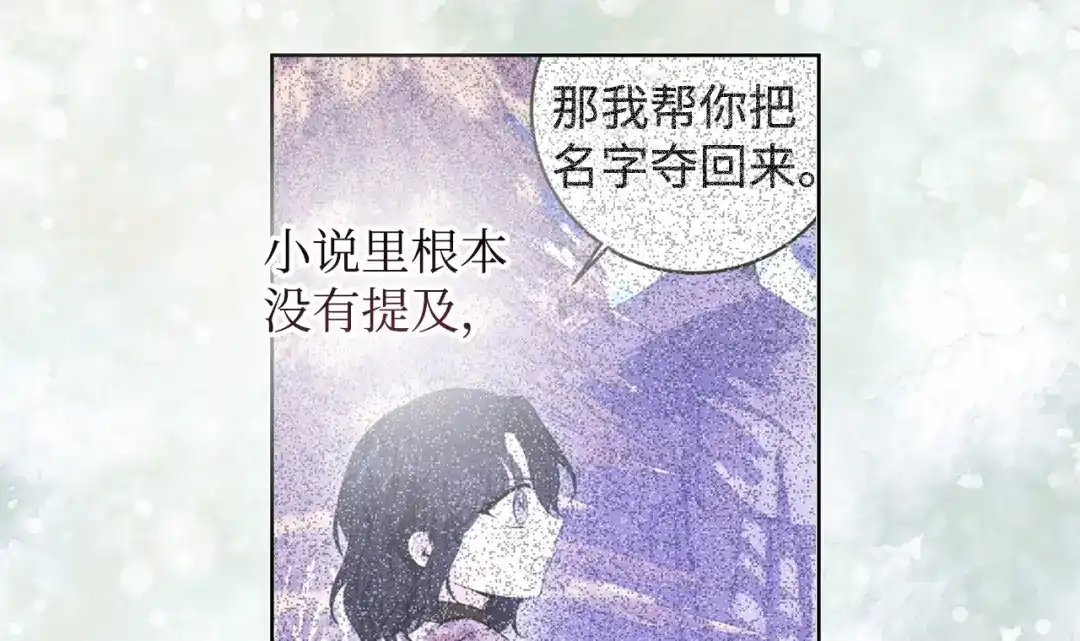 《我成了暗黑系小说主人公的夫人》39 对峙 第34页