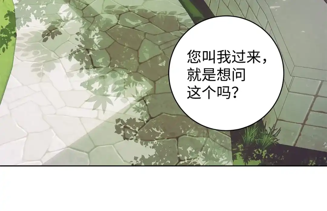 《我成了暗黑系小说主人公的夫人》39 对峙 第134页