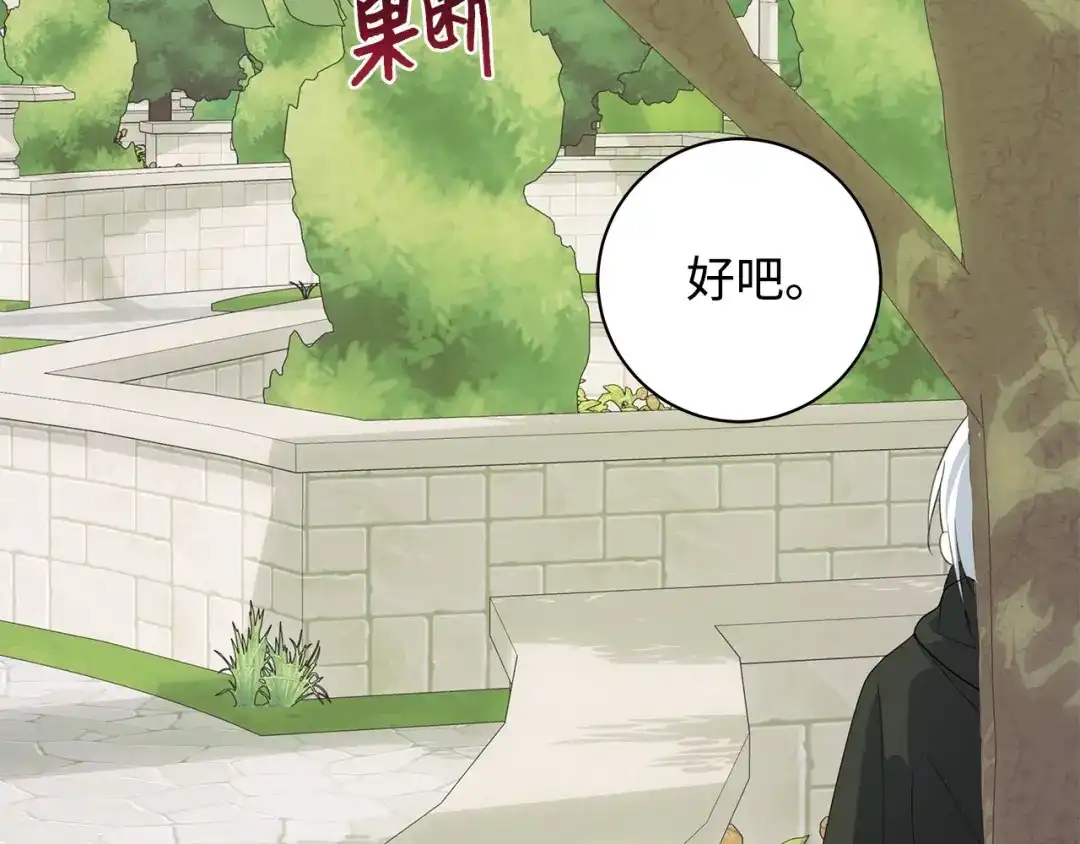 《我成了暗黑系小说主人公的夫人》39 对峙 第155页