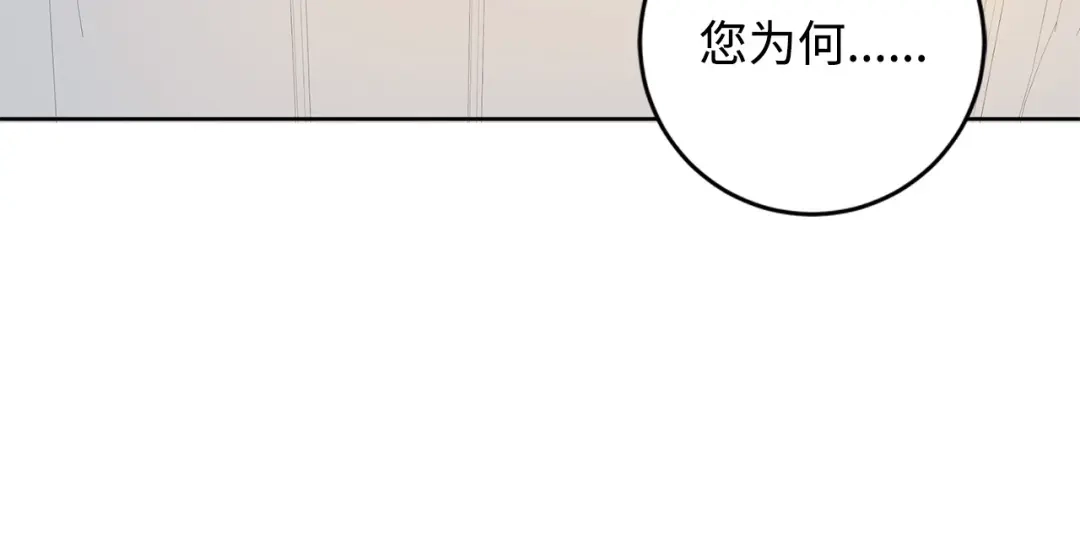 《我成了暗黑系小说主人公的夫人》39 对峙 第30页