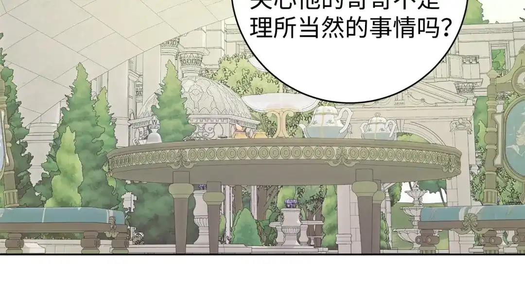 《我成了暗黑系小说主人公的夫人》39 对峙 第163页