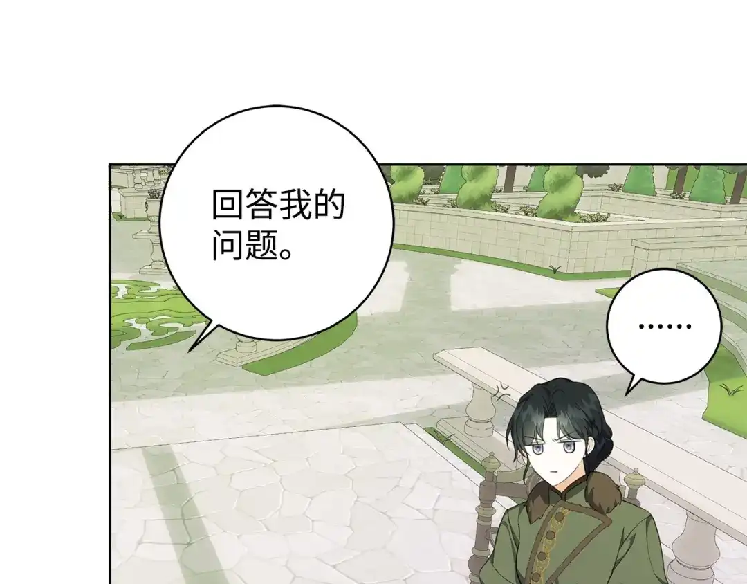 《我成了暗黑系小说主人公的夫人》39 对峙 第135页