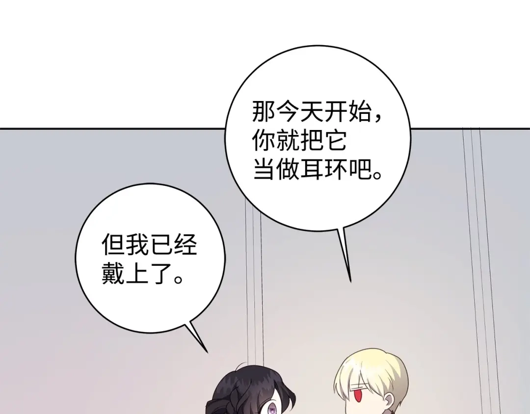 《我成了暗黑系小说主人公的夫人》39 对峙 第61页