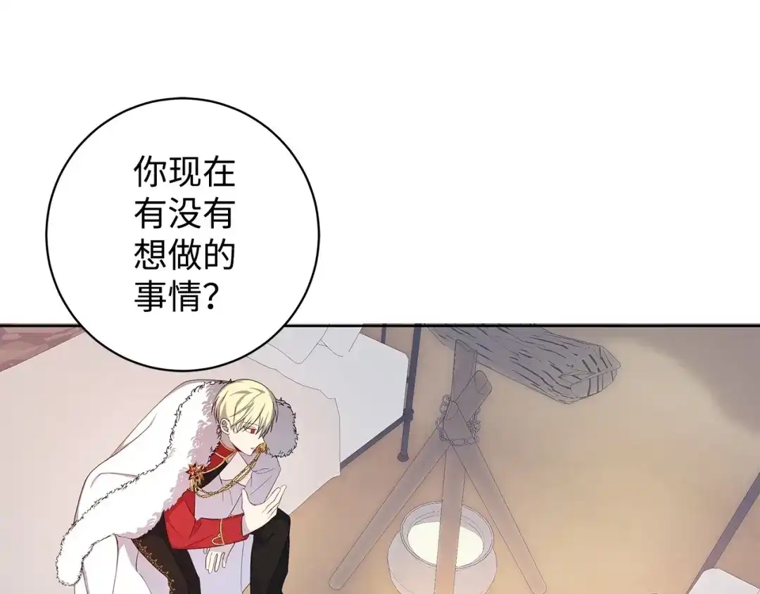 《我成了暗黑系小说主人公的夫人》39 对峙 第9页