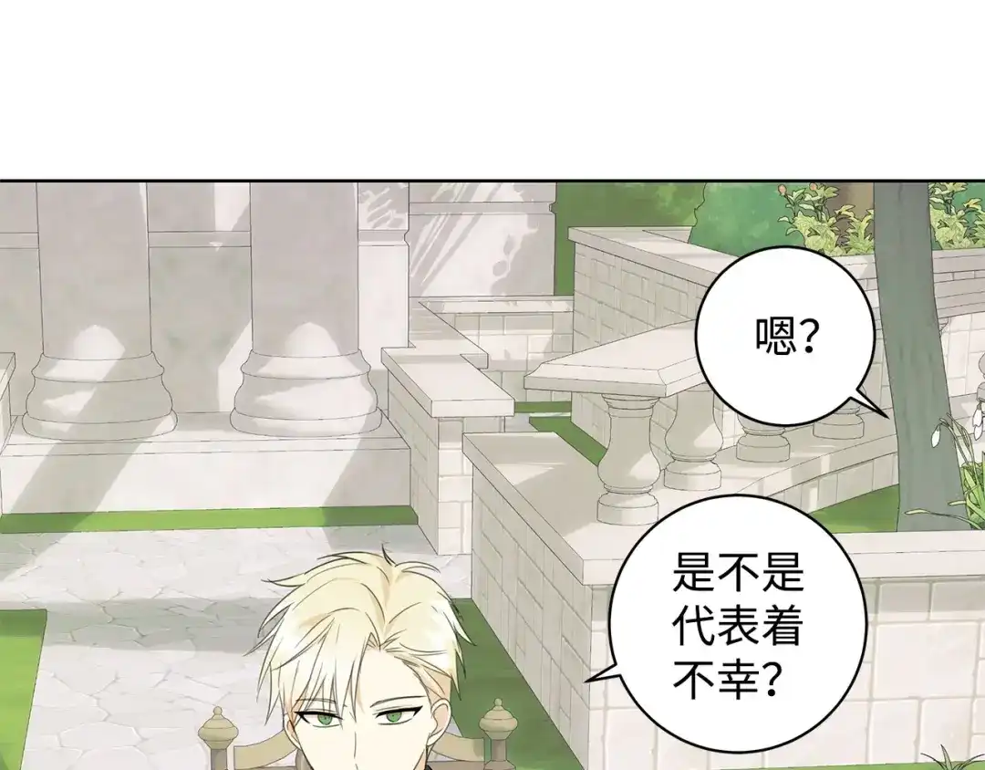 《我成了暗黑系小说主人公的夫人》39 对峙 第149页