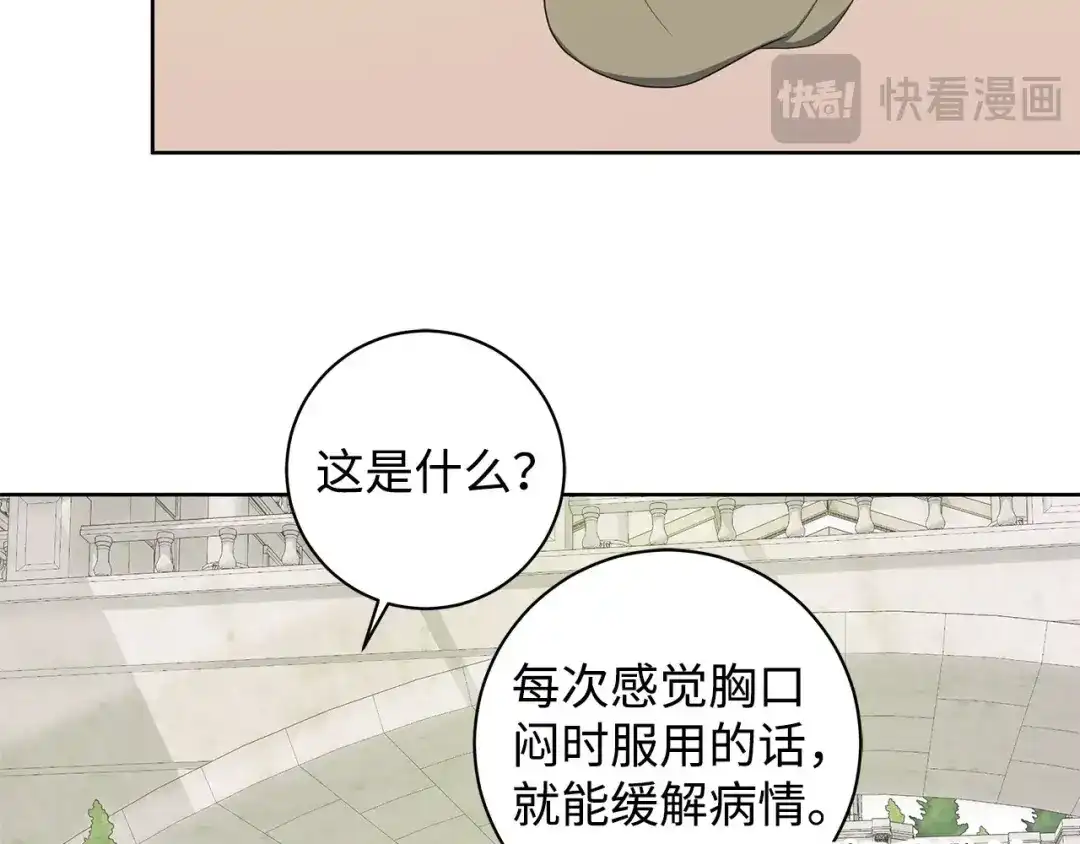 《我成了暗黑系小说主人公的夫人》39 对峙 第158页